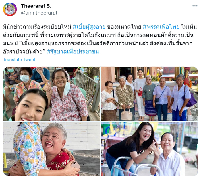 สส. เพื่อไทยไม่ยอม เบี้ยผู้สูงอายุโดนตัด