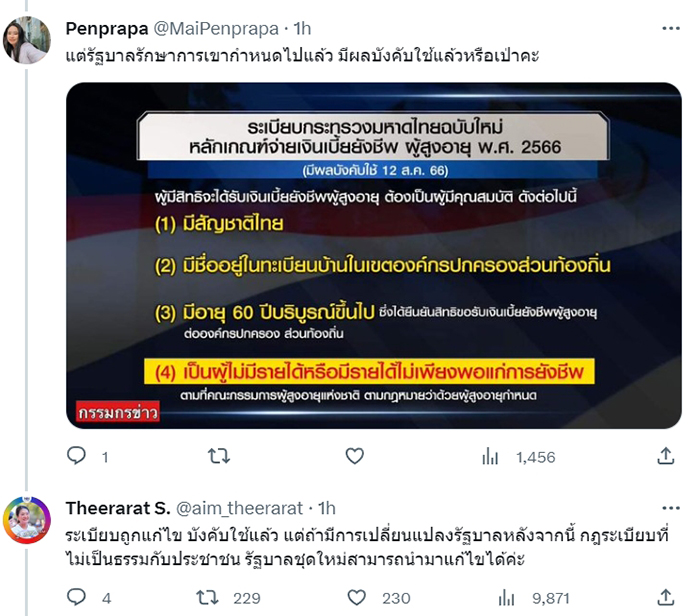 สส. เพื่อไทยไม่ยอม เบี้ยผู้สูงอายุโดนตัด