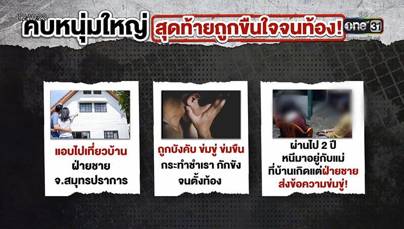 สาวเล่า นรกแอปฯ หาคู่ เจอตัวจริงเป็นคนรุ่นพ่อ