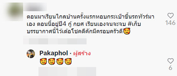 ไวรัลซึ้ง หนุ่มจากบ้านมาเรียนไกล