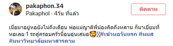 ไวรัลซึ้ง หนุ่มจากบ้านมาเรียนไกล