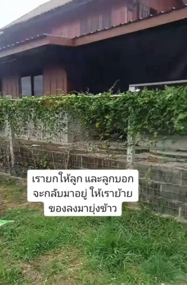แม่ยกบ้านให้ลูก กลับโดนลูกไล่ให้ไปนอนในยุ้งข้าว