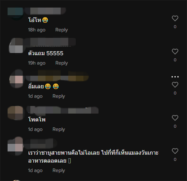 อวสาน หม่าล่าสายพาน