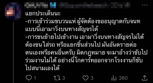 ดราม่า UFO โผล่ถนนชาวโลก