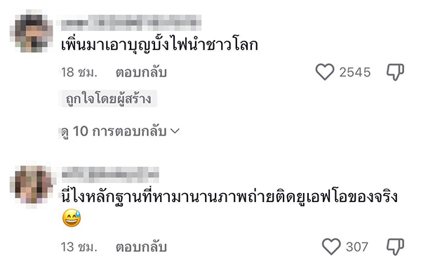 ดราม่า UFO โผล่ถนนชาวโลก