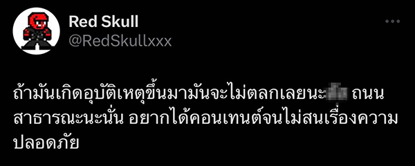 ดราม่า UFO โผล่ถนนชาวโลก