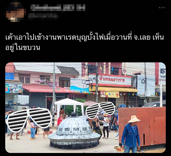 ดราม่า UFO โผล่ถนนชาวโลก