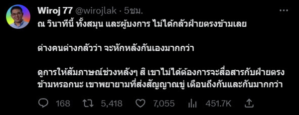 วิโรจน์ ขยี้เบื้องลึก ผู้บงการตัดหางลูกสมุน