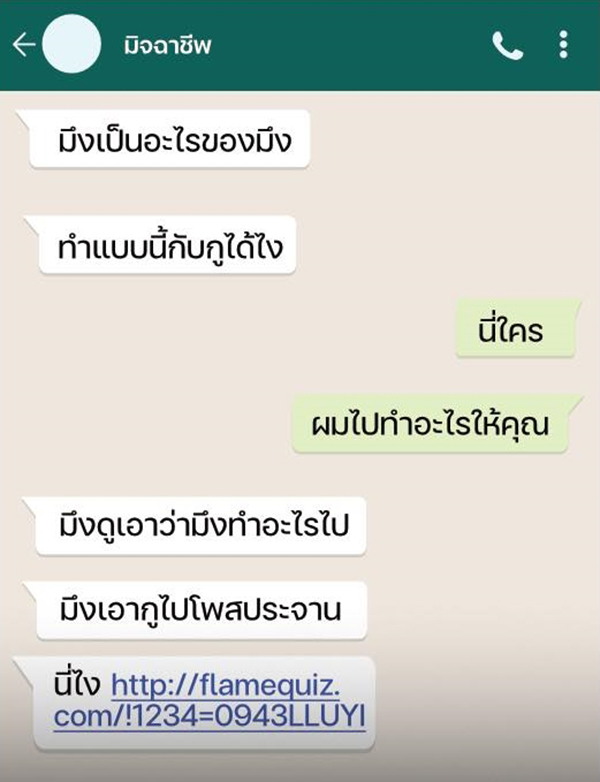 เตือนภัยมุกใหม่มิจฉาชีพ