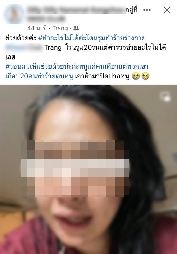 สาวพีอาร์จวกผับดัง ถูกการ์ด 20 คนรุมทำร้าย