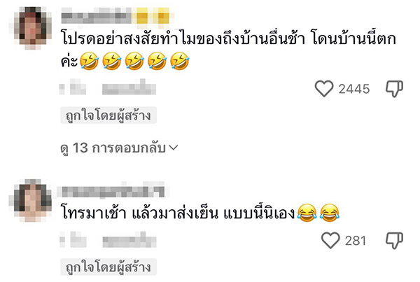 ไวรัล ความลับของคนส่งของ