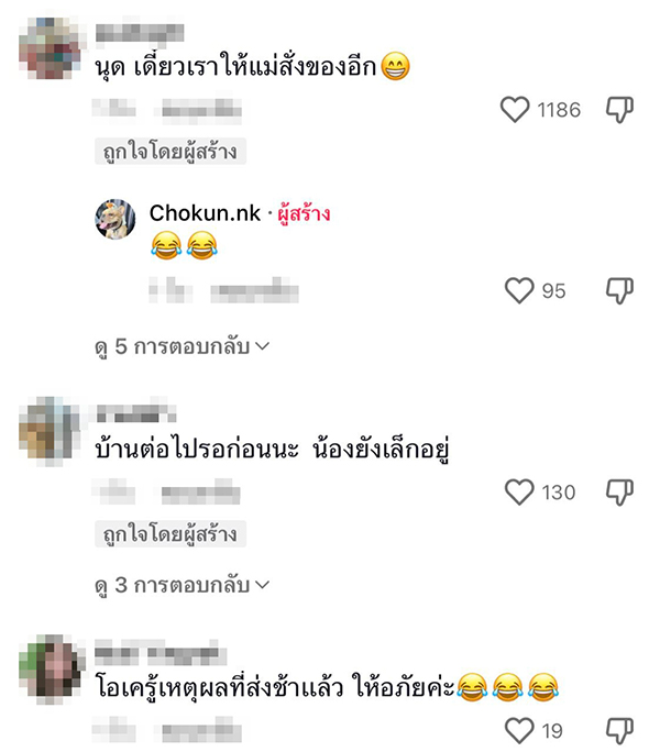 ไวรัล ความลับของคนส่งของ