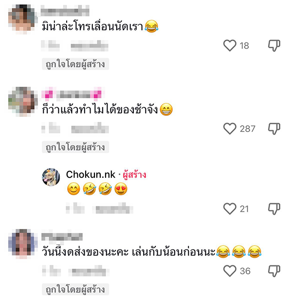 ไวรัล ความลับของคนส่งของ