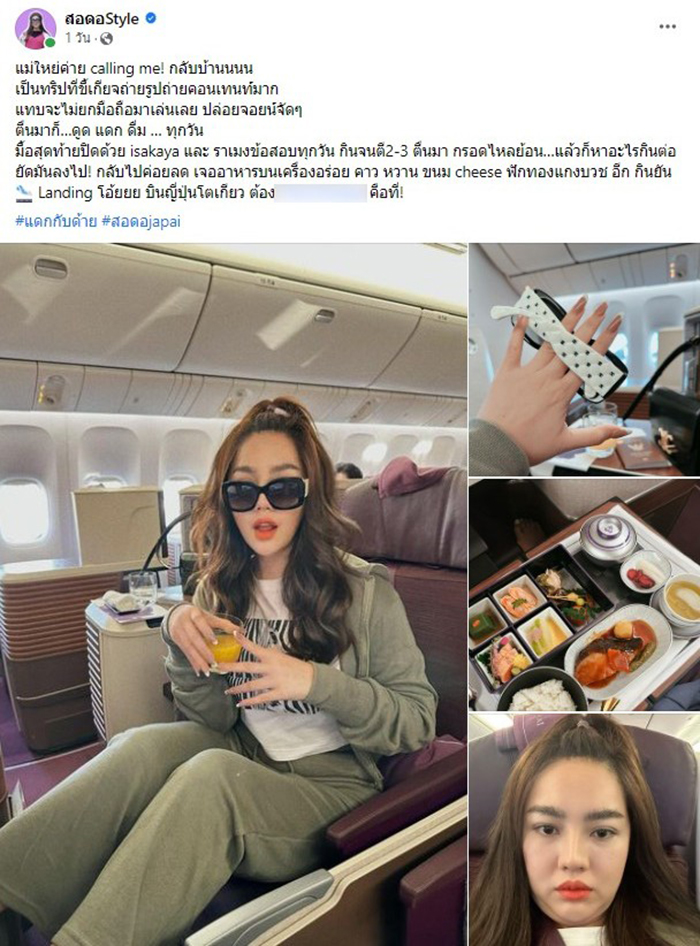 โพสต์ล่าสุด สอดอStyle ก่อนตำรวจบุกค้นบริษัท