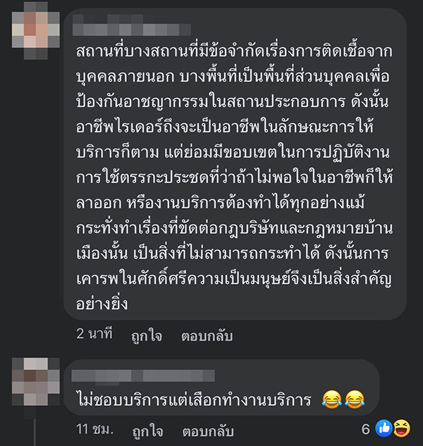 ไรเดอร์โวยลูกค้า ให้ขึ้นไปส่งอาหารถึงห้องผ่าตัด