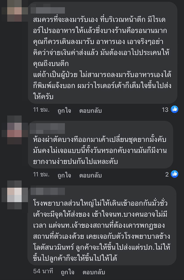 ไรเดอร์โวยลูกค้า ให้ขึ้นไปส่งอาหารถึงห้องผ่าตัด