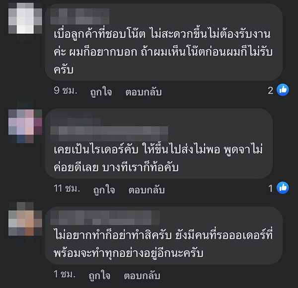 ไรเดอร์โวยลูกค้า ให้ขึ้นไปส่งอาหารถึงห้องผ่าตัด