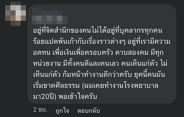 ไรเดอร์โวยลูกค้า ให้ขึ้นไปส่งอาหารถึงห้องผ่าตัด