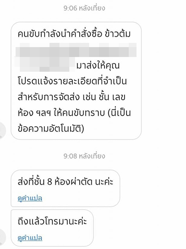 ไรเดอร์โวยลูกค้า ให้ขึ้นไปส่งอาหารถึงห้องผ่าตัด