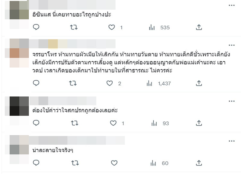 เต้น ณัฐวุฒิ ด่า ซินแสเข่ง หลังจากทำนายดวงลูกอุ๊งอิ๊ง