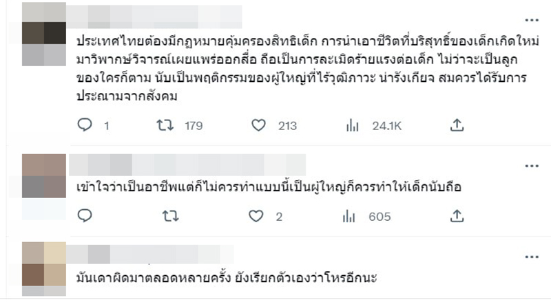 เต้น ณัฐวุฒิ ด่า ซินแสเข่ง หลังจากทำนายดวงลูกอุ๊งอิ๊ง
