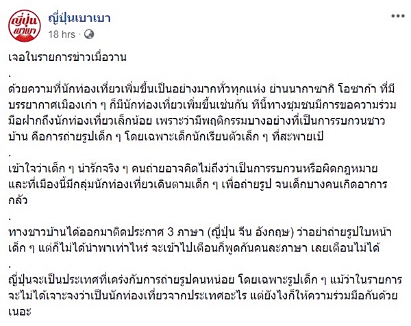  เที่ยวญี่ปุ่น