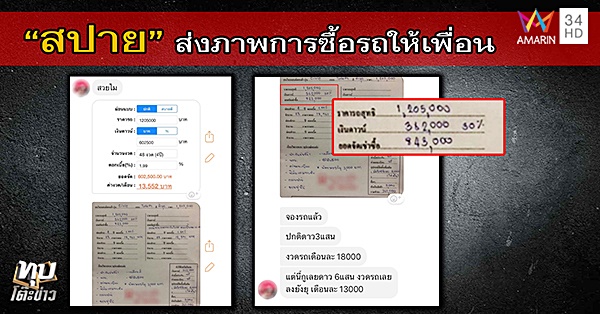 ยิงฟอส สปาย เขาชีจรรย์