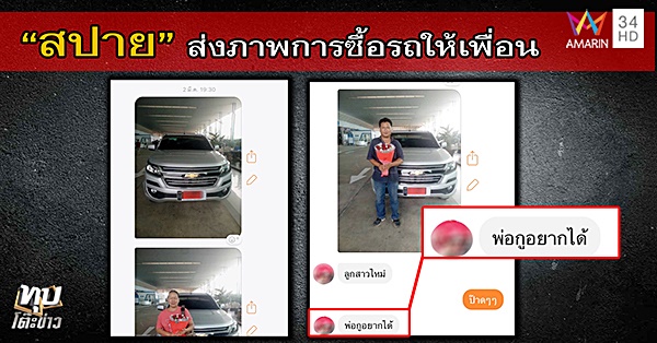 ยิงฟอส สปาย เขาชีจรรย์