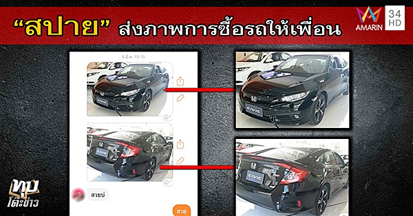 ยิงฟอส สปาย เขาชีจรรย์