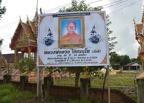 หลวงตาดวง มรณภาพ