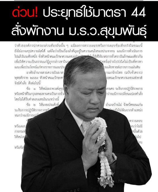 เพจดังทำภาพแซว ม.ร.ว.สุขุมพันธุ์