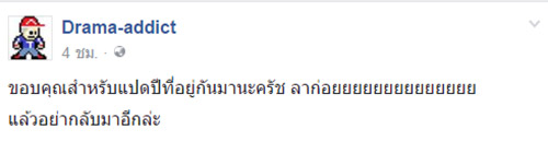 เพจดังทำภาพแซว ม.ร.ว.สุขุมพันธุ์