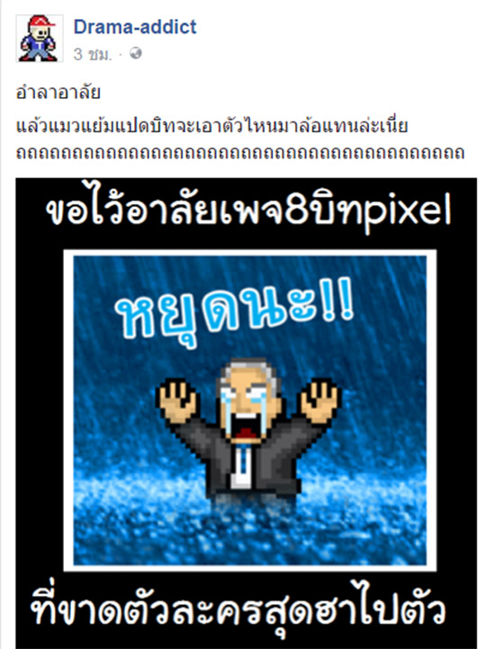 เพจดังทำภาพแซว ม.ร.ว.สุขุมพันธุ์