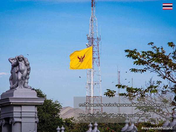 เชิญ ธงมหาราช ขึ้นยอดเสา