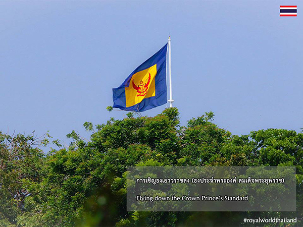 เชิญ ธงมหาราช ขึ้นยอดเสา