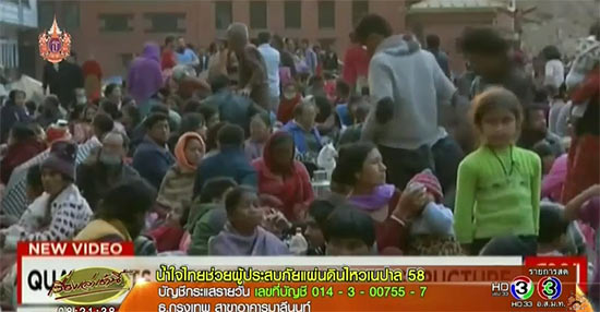 รวมรายชื่อหน่วยงานเปิดรับบริจาค ช่วยแผ่นดินไหวเนปาล