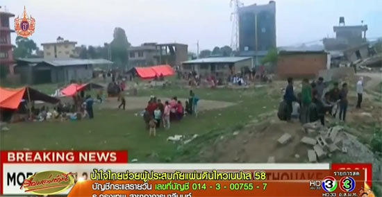 เนปาลขาดแคลนหนัก ! แย่งน้ำ-อาหาร เหยียบกันเจ็บสาหัส  นักศึกษาแพทย์ไทยและทีมอาสาหิมาลัย เผย เนปาลขาดแคลนอาหารและน้ำอย่างหนัก แย่งอาหารเหยียบกันสาหัส หลายพื้นที่ถนนถูกตัดขาด ทำให้เสบียงเข้าไม่ถึง