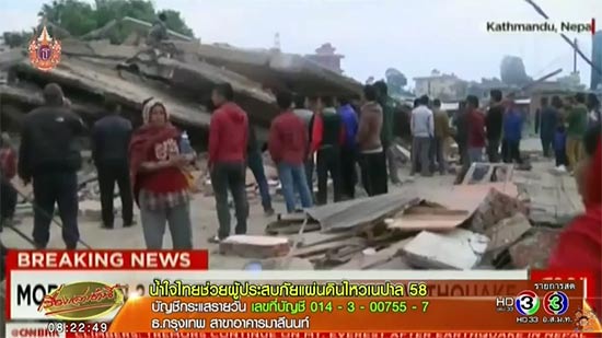 รวมรายชื่อหน่วยงานเปิดรับบริจาค ช่วยแผ่นดินไหวเนปาล