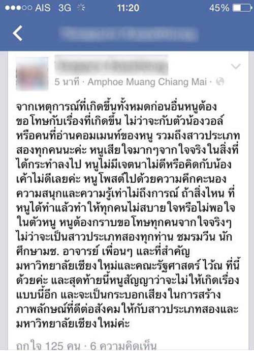 รุ่นพี่โร่ขอโทษ อ้างคึกคะนอง หลังโพสต์จะรับน้องจัดหนัก น้องวอ