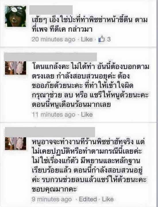 ดราม่าร้อนจากเตาอบ ! รับพิซซ่าหน้า 