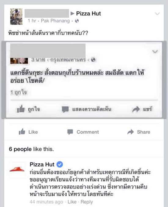 ดราม่าร้อนจากเตาอบ ! รับพิซซ่าหน้า 