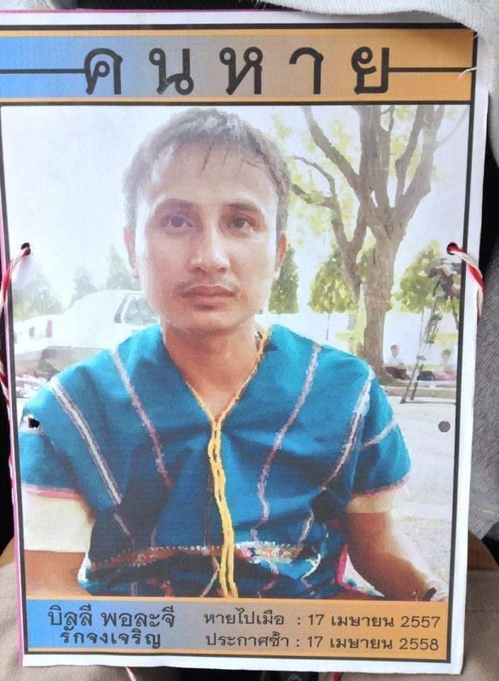 บิลลี่ พอละจี ถูกเผายัดถัง