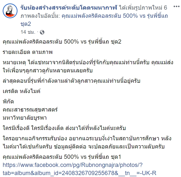   คุณแม่ Endgame  รุ่นพี่
