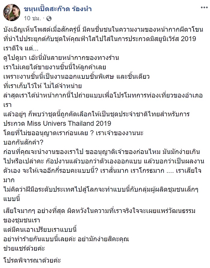 ชุดประจำชาติ