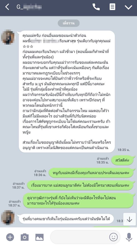   คุณแม่ Endgame  รุ่นพี่