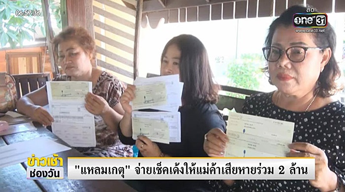 โจม แหลมเกต