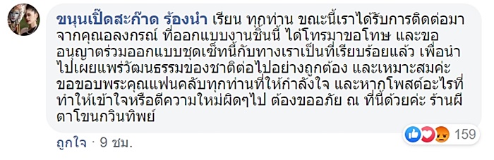 ชุดประจำชาติ