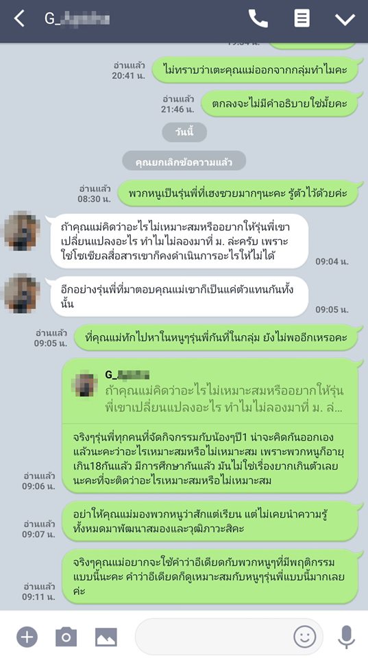   คุณแม่ Endgame  รุ่นพี่