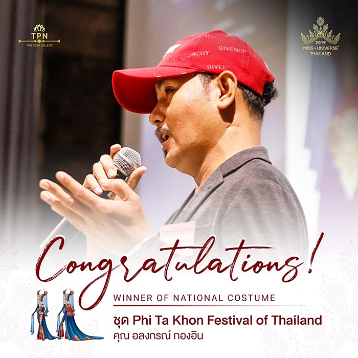 ชุดประจำชาติ