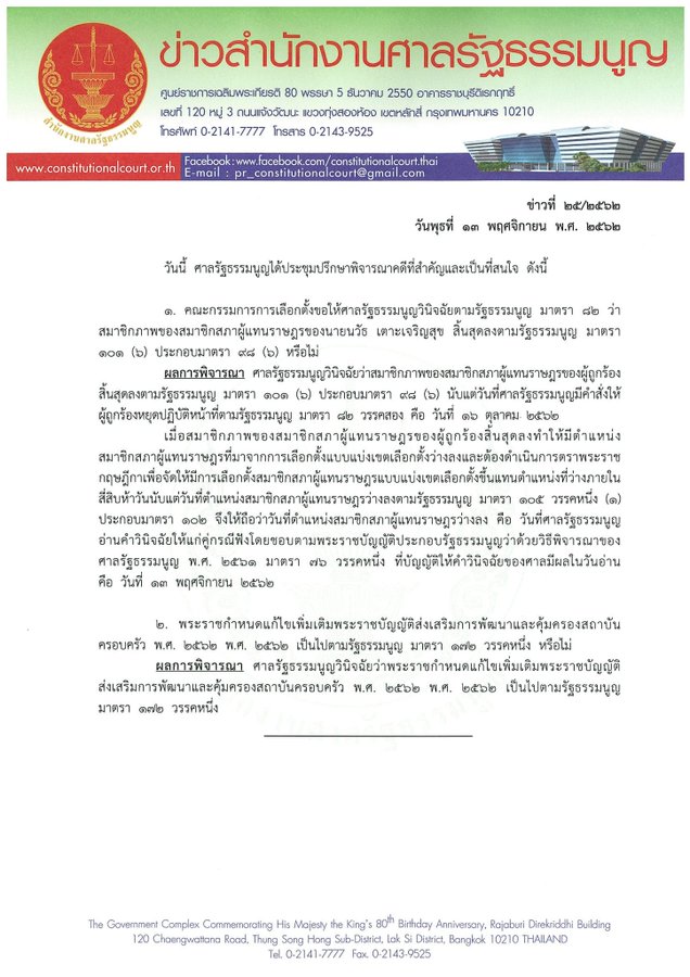 นวัธ ส.ส.เพื่อไทย พ้นสภาพ